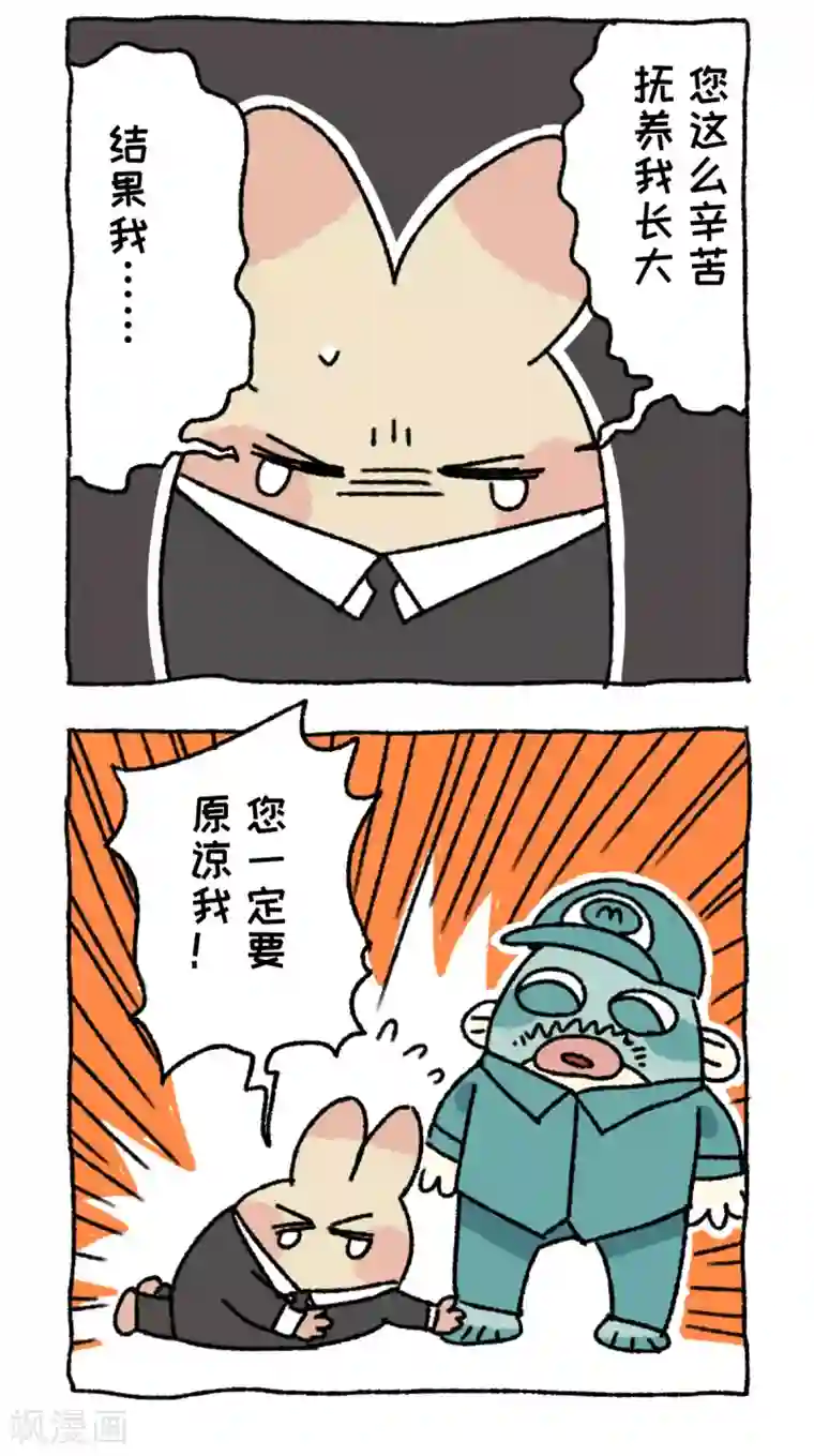 不切传说第58话 外卖风波