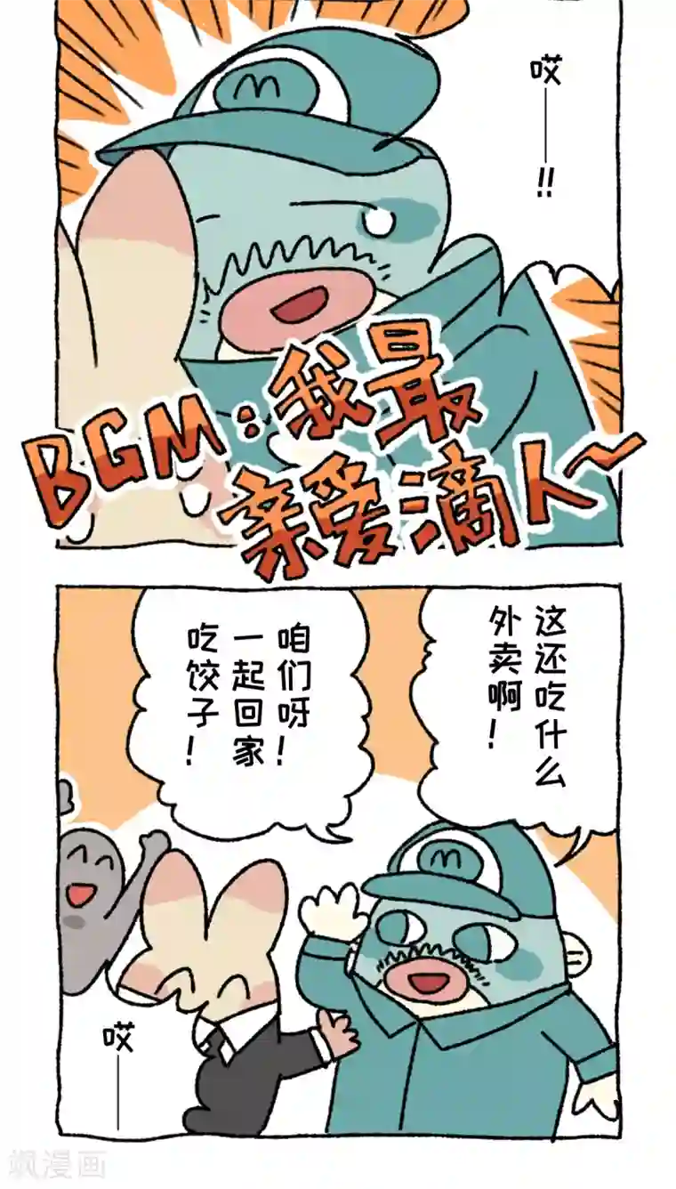 不切传说第58话 外卖风波