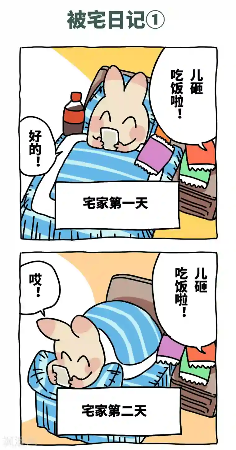 不切传说第58话 外卖风波