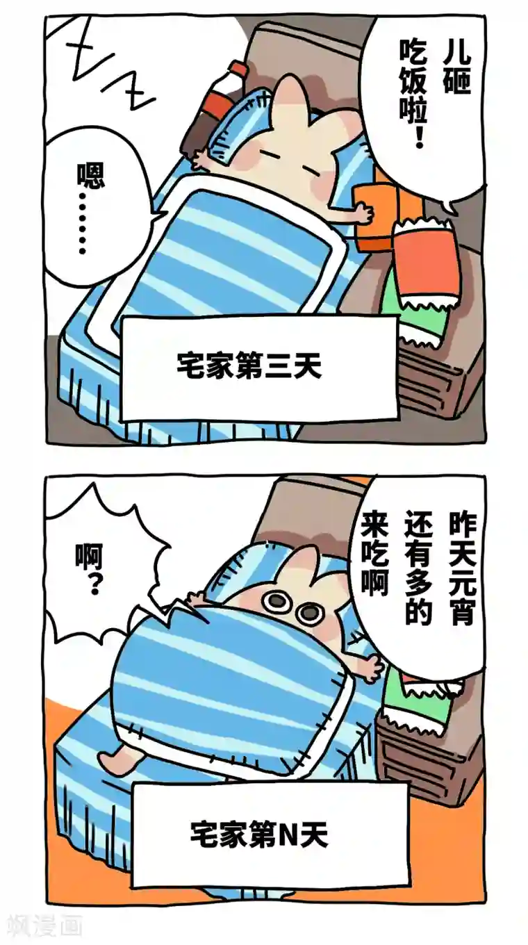 不切传说第58话 外卖风波