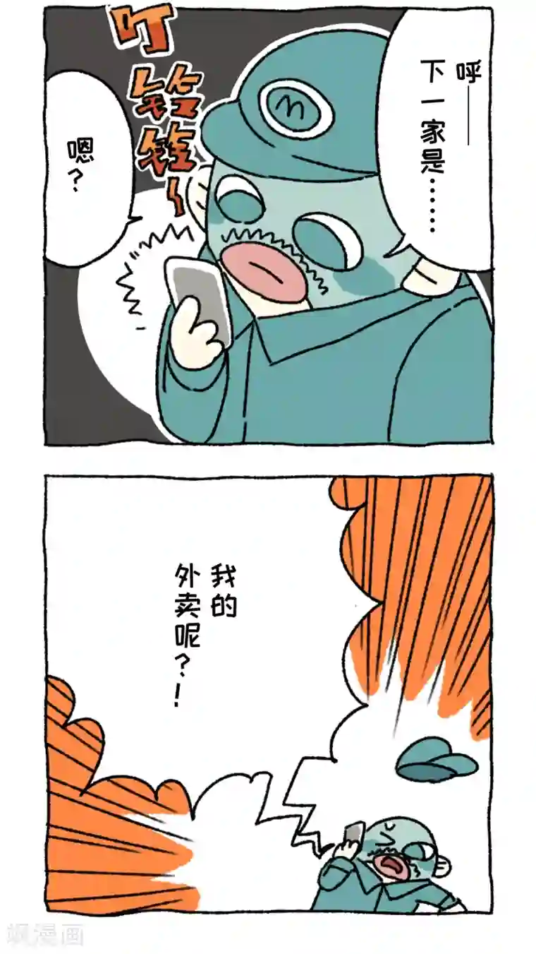 不切传说第58话 外卖风波