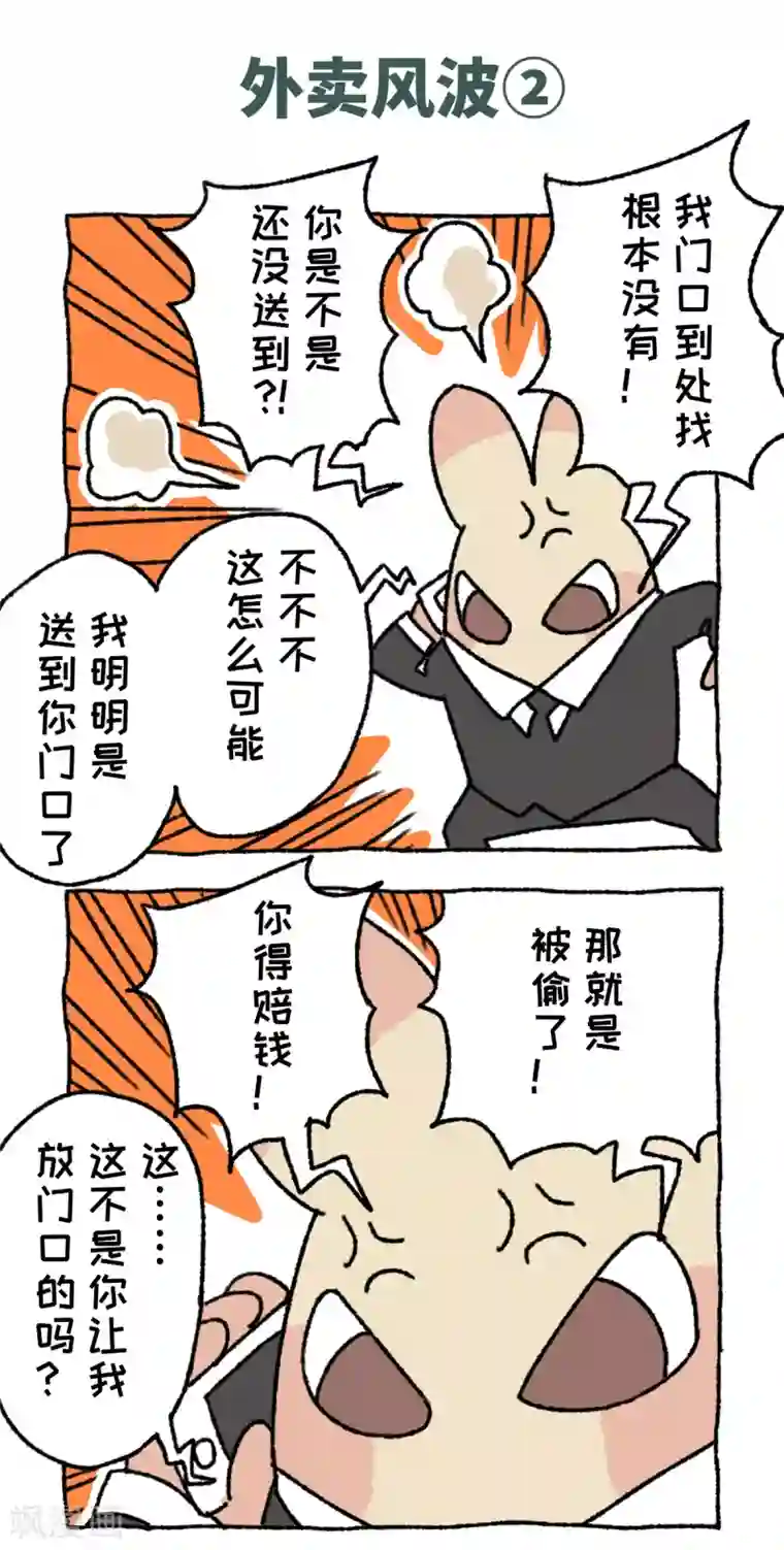 不切传说第58话 外卖风波