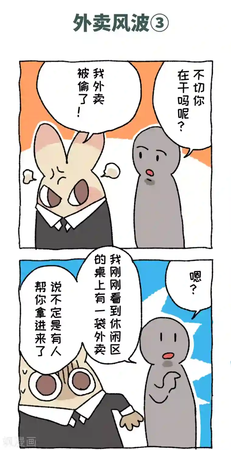 不切传说第58话 外卖风波