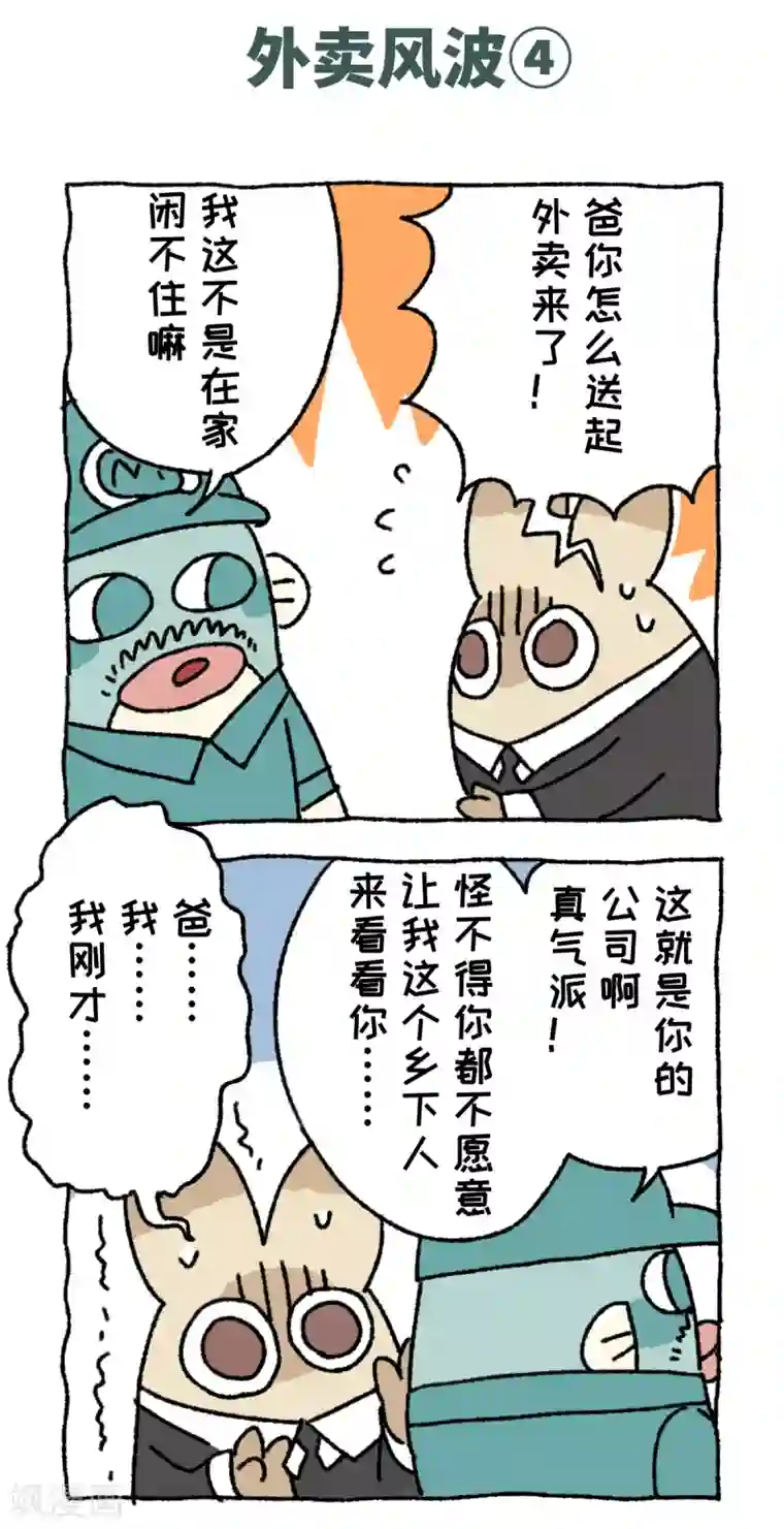 不切传说第58话 外卖风波
