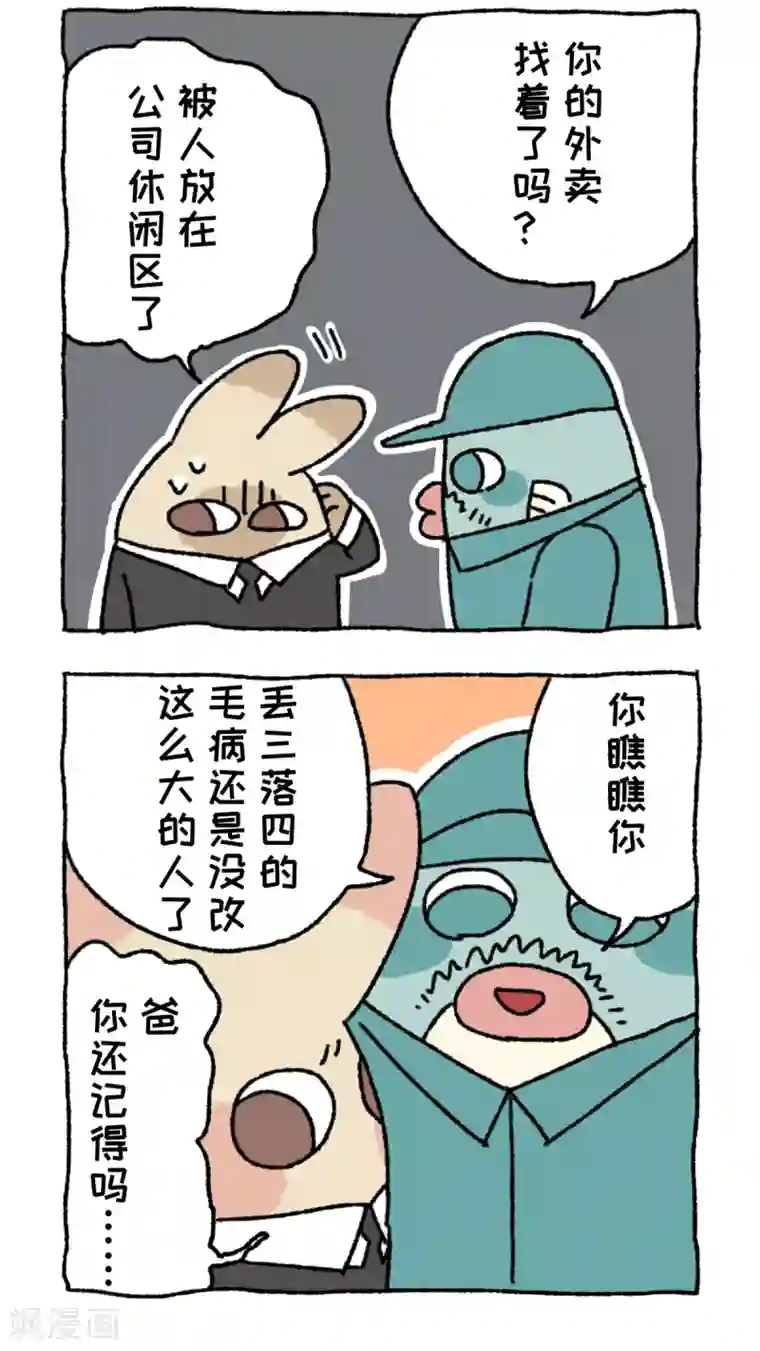 不切传说第58话 外卖风波