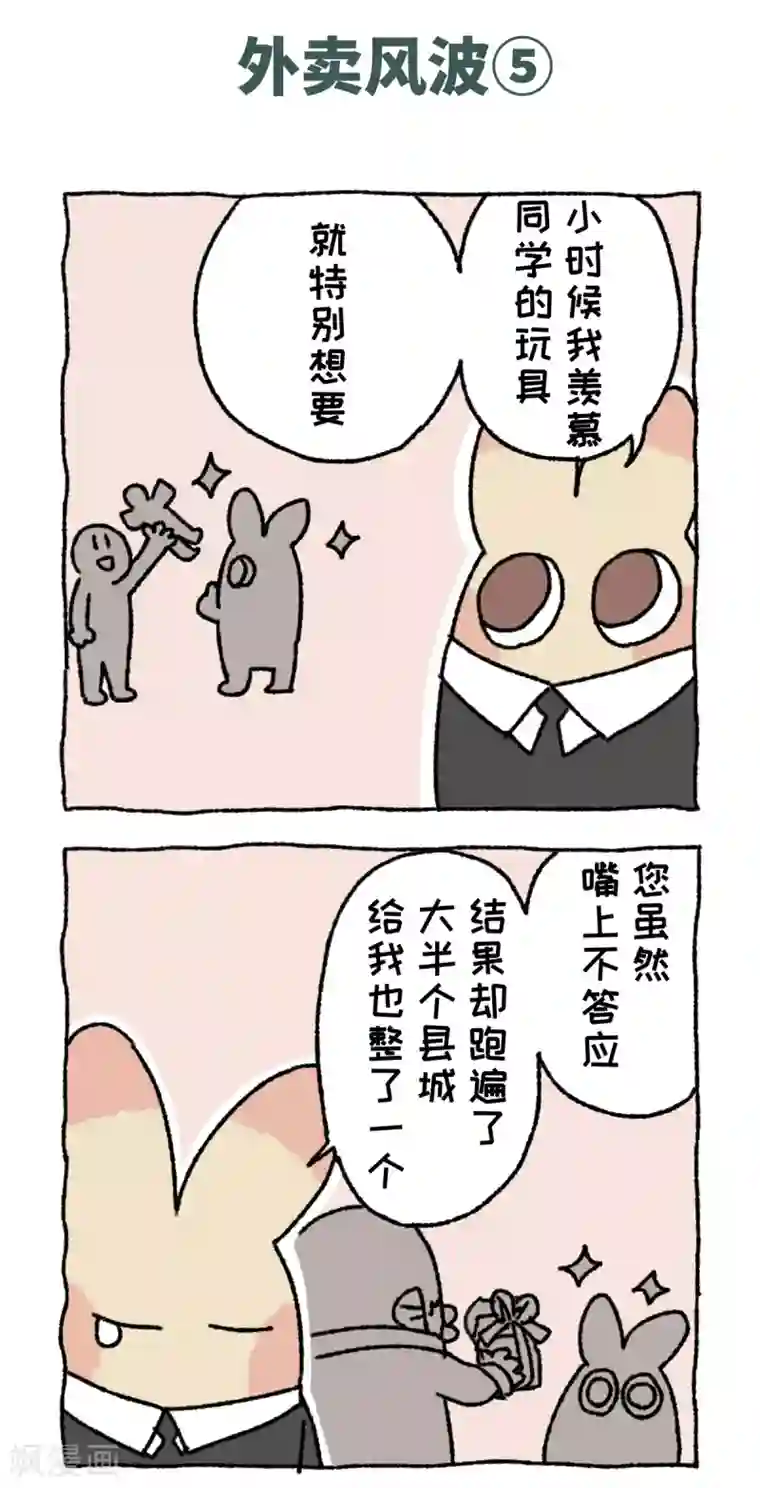 不切传说第58话 外卖风波