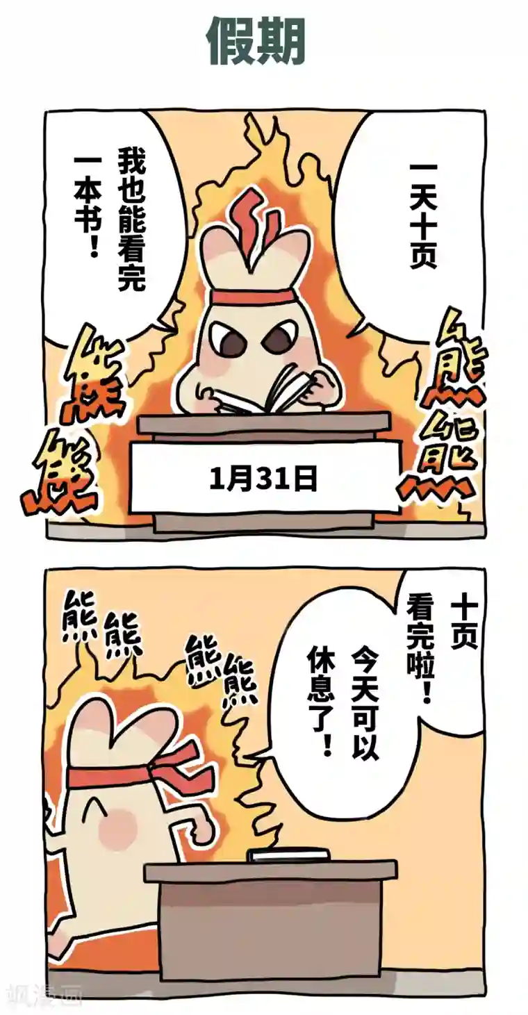 不切传说第59话 日复一日