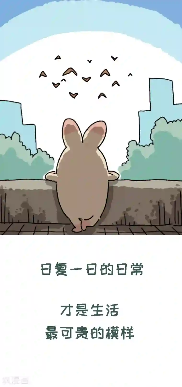 不切传说第60话 飞鸟