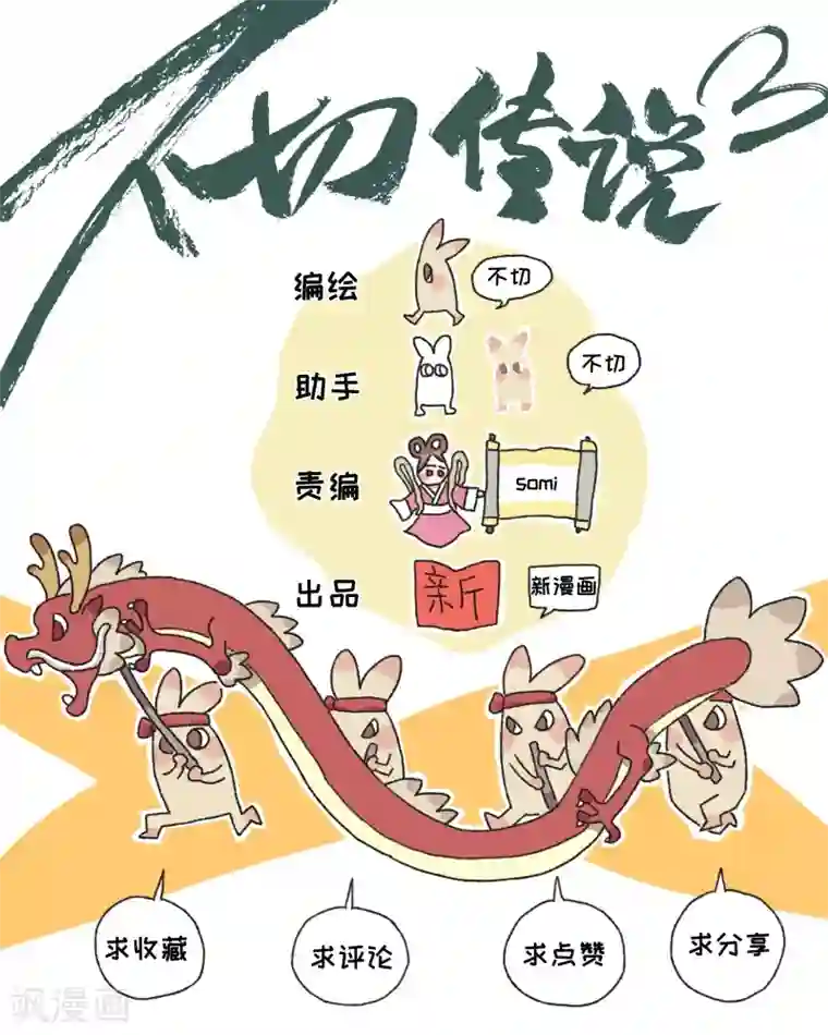 不切传说第60话 飞鸟