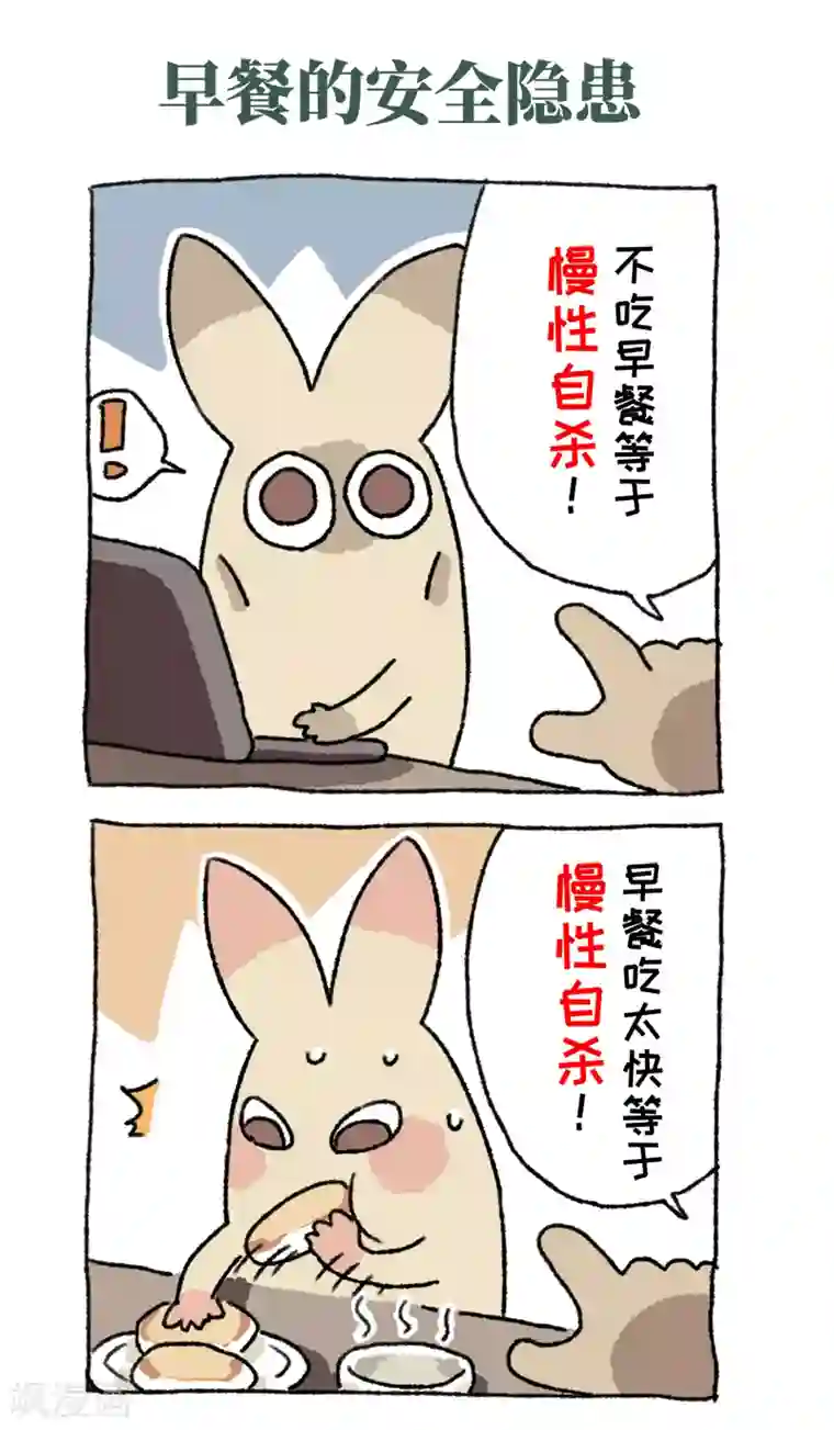 不切传说第61话 早餐的隐患