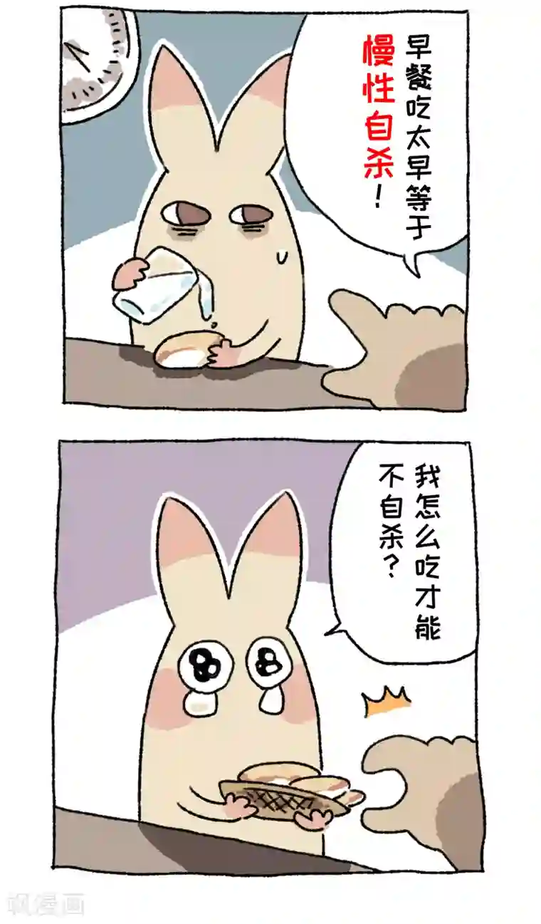 不切传说第61话 早餐的隐患