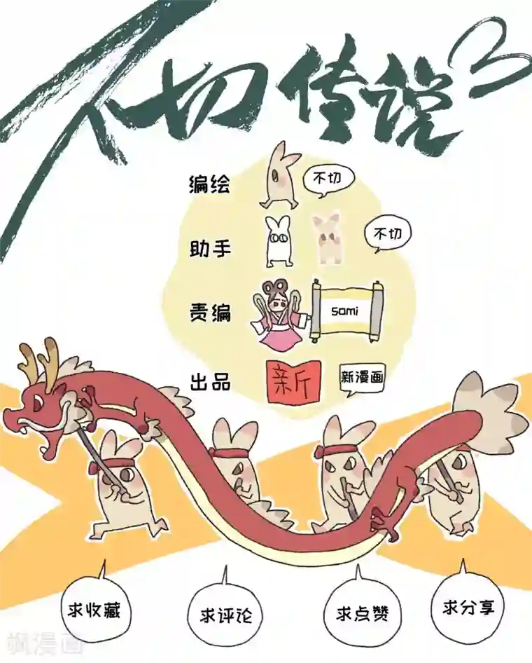 不切传说第61话 早餐的隐患