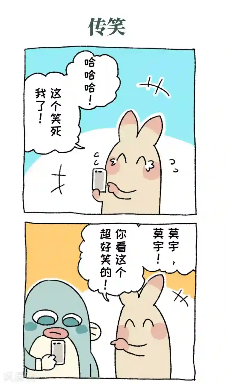 不切传说第63话 传笑