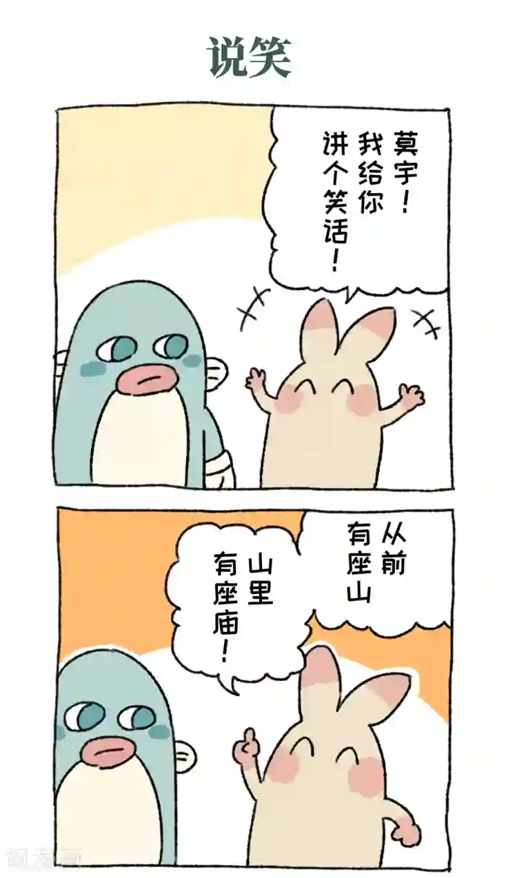 不切传说第63话 传笑