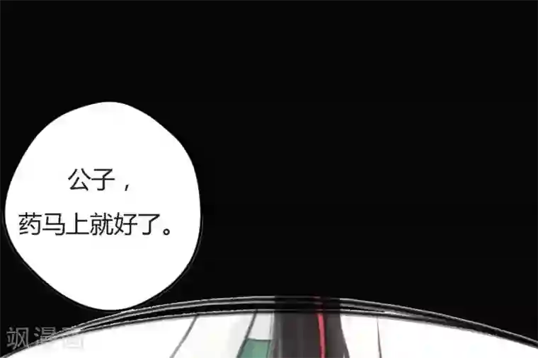 花间迹第1话