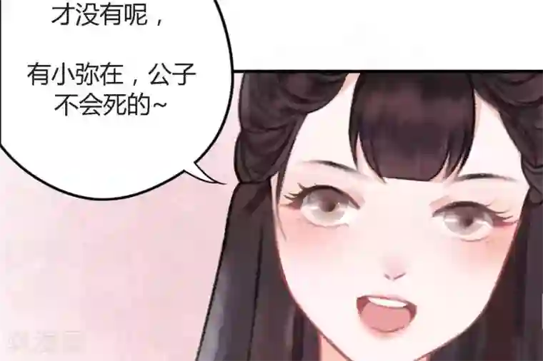 花间迹第1话