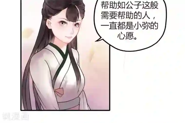 花间迹第1话
