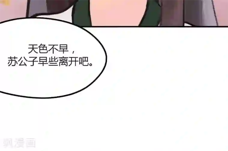 花间迹第1话
