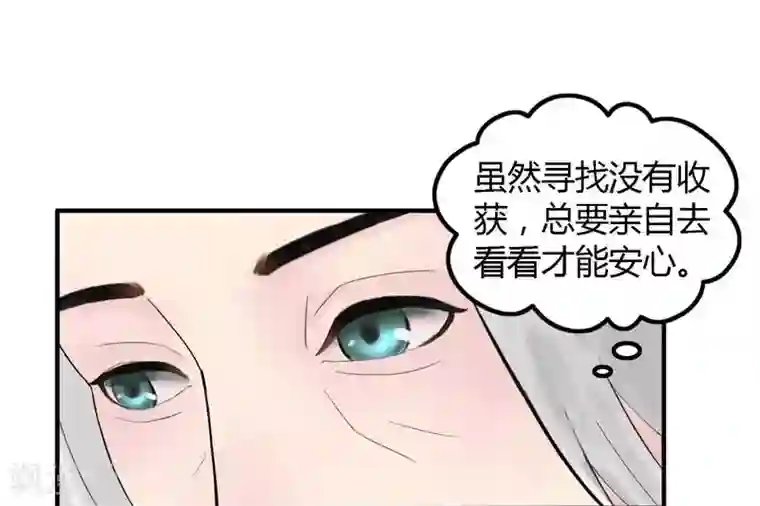 花间迹第2话