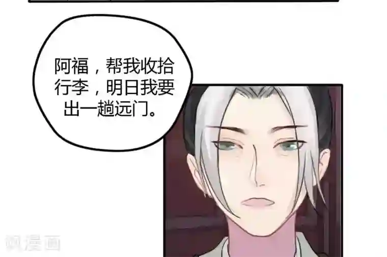 花间迹第2话