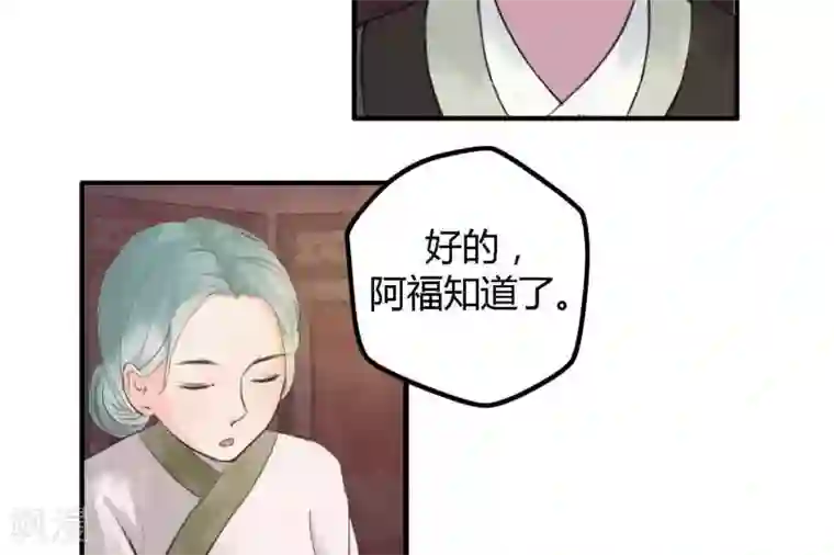 花间迹第2话