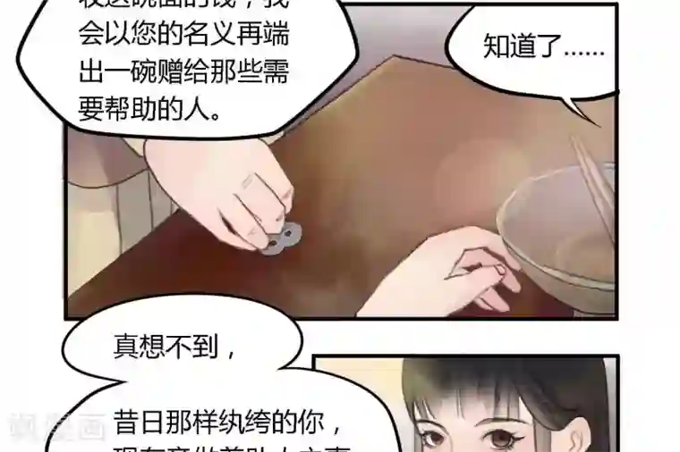 花间迹第2话