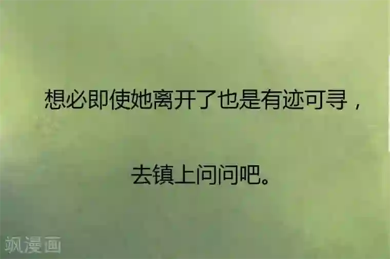 花间迹第3话