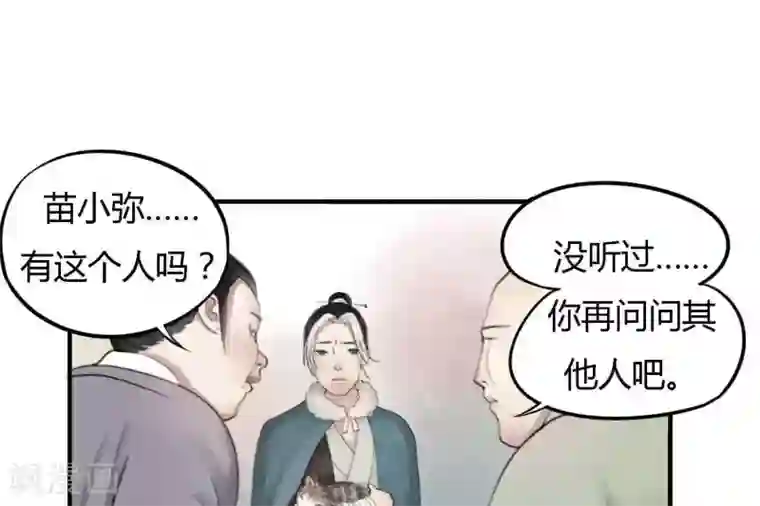 花间迹第3话