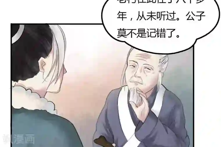 花间迹第3话