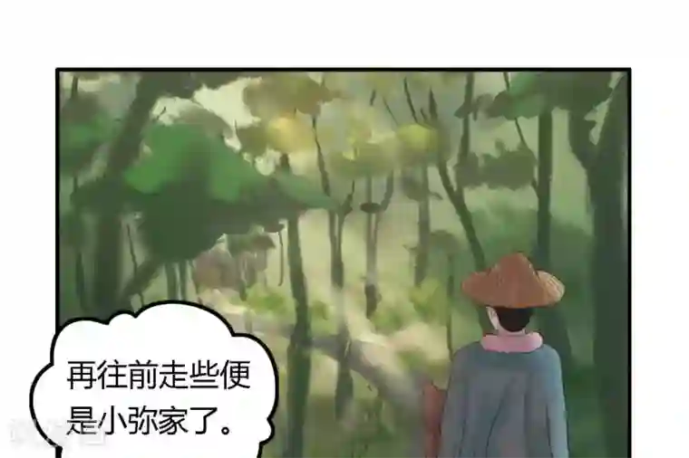 花间迹第3话