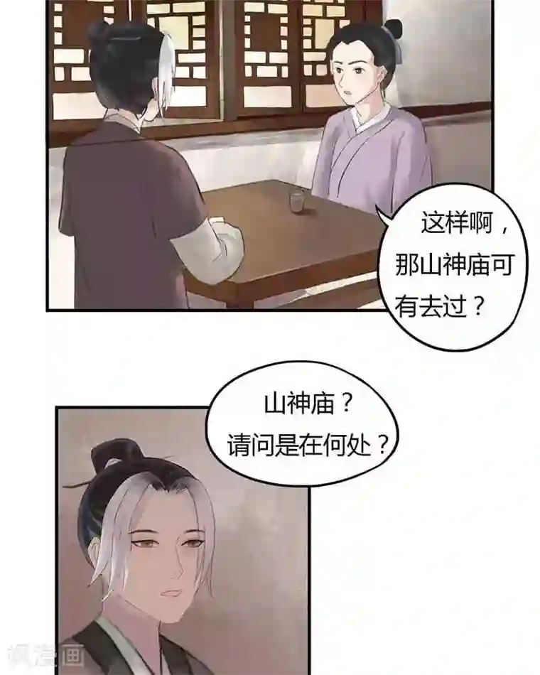 花间迹第4话
