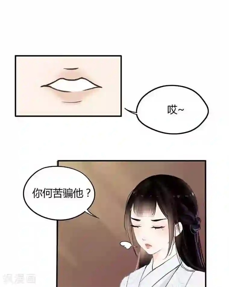 花间迹第4话