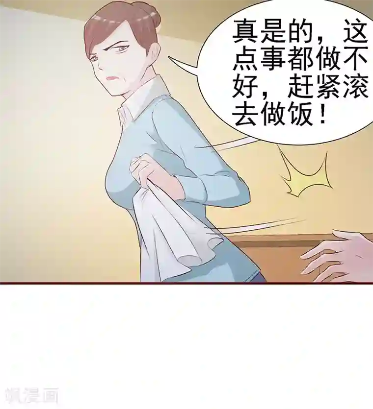 这个总裁有点残第1话 孽缘