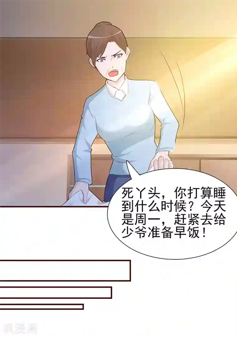 这个总裁有点残第1话 孽缘