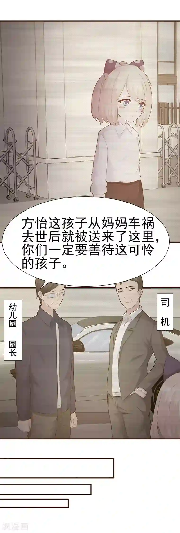 这个总裁有点残第1话 孽缘