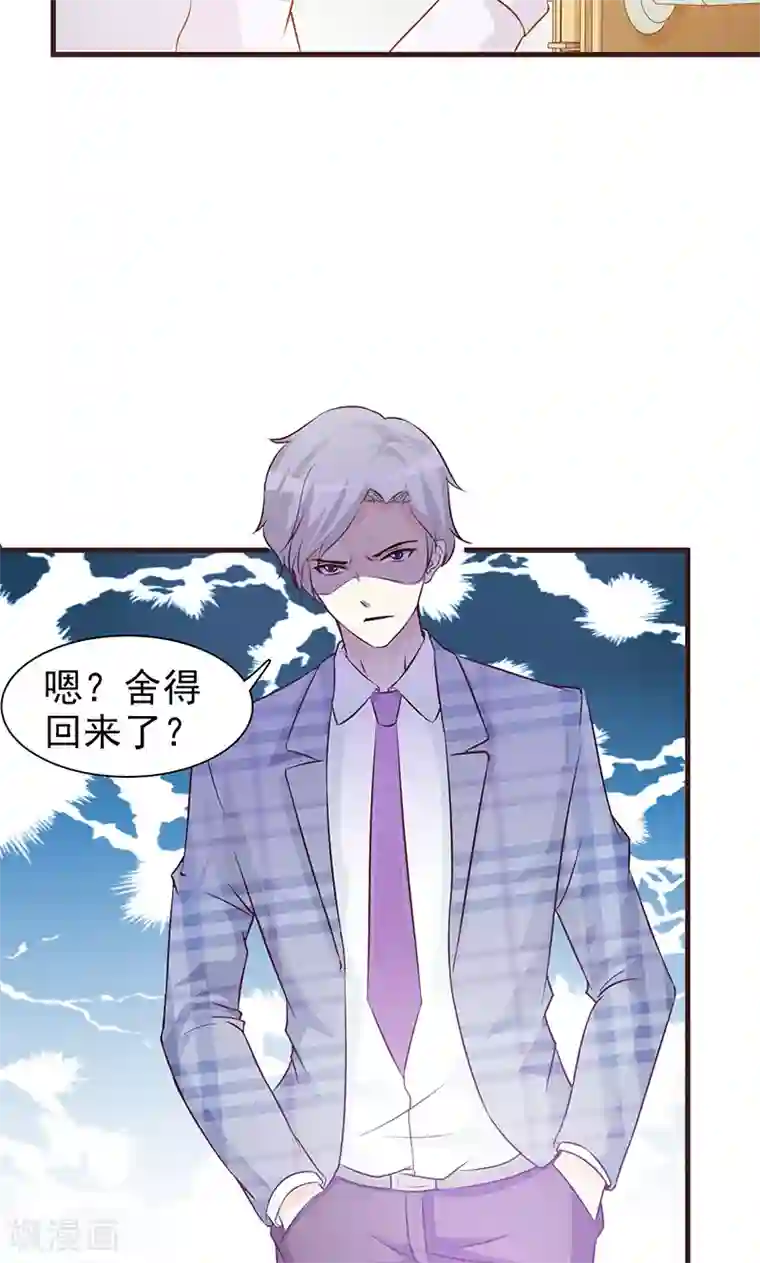 这个总裁有点残第3话 送你回家