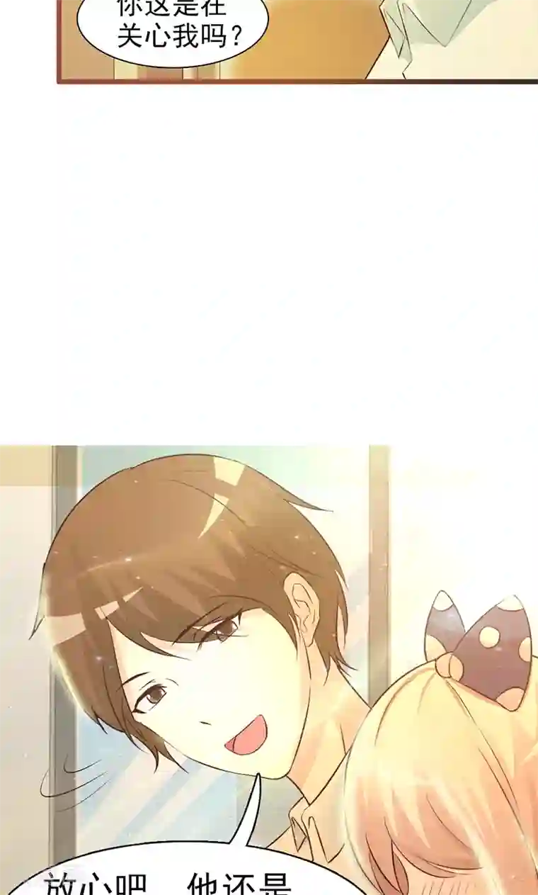 这个总裁有点残第3话 送你回家