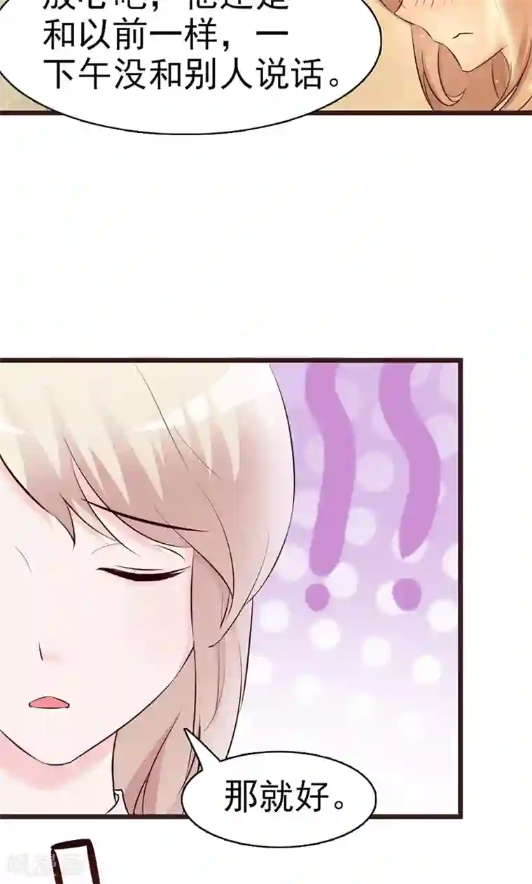 这个总裁有点残第3话 送你回家