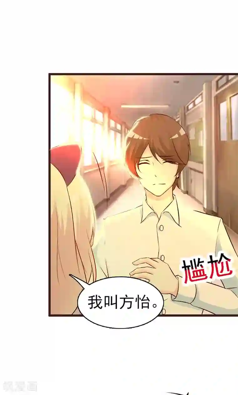 这个总裁有点残第3话 送你回家