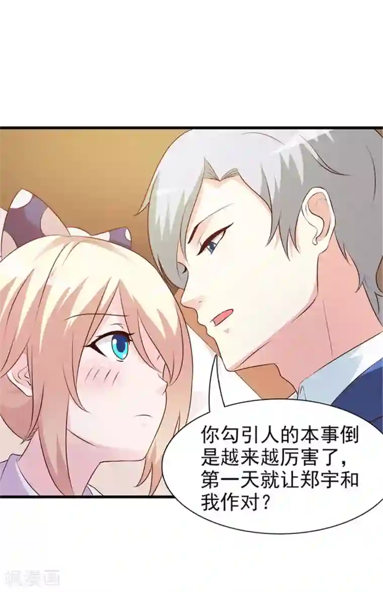 这个总裁有点残第4话 害怕失去