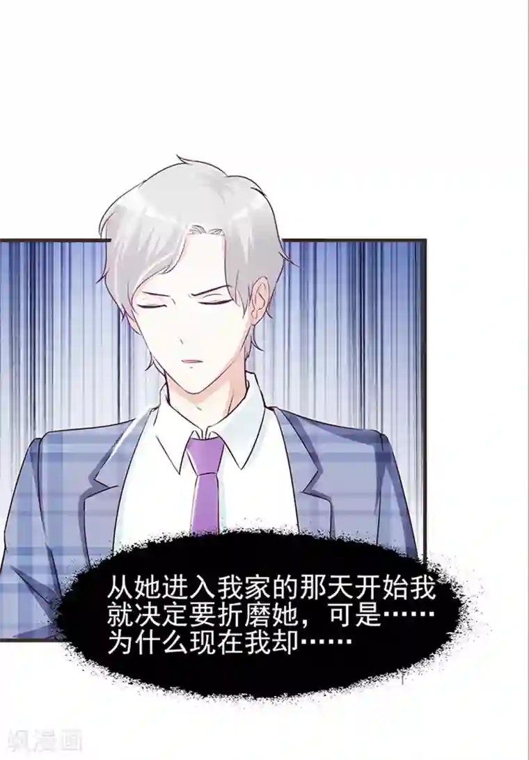 这个总裁有点残第4话 害怕失去