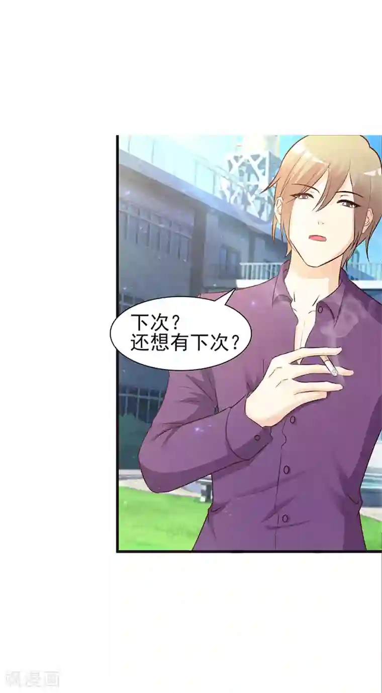 这个总裁有点残第5话 为所欲为