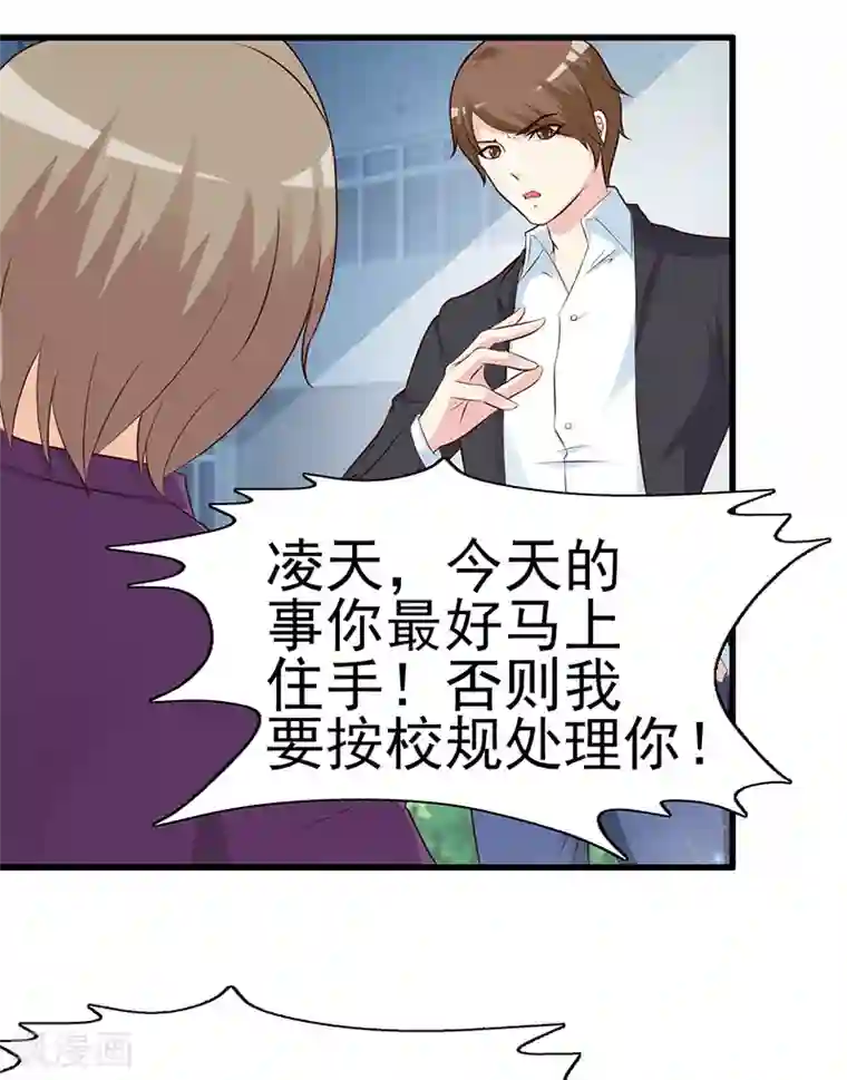 这个总裁有点残第5话 为所欲为