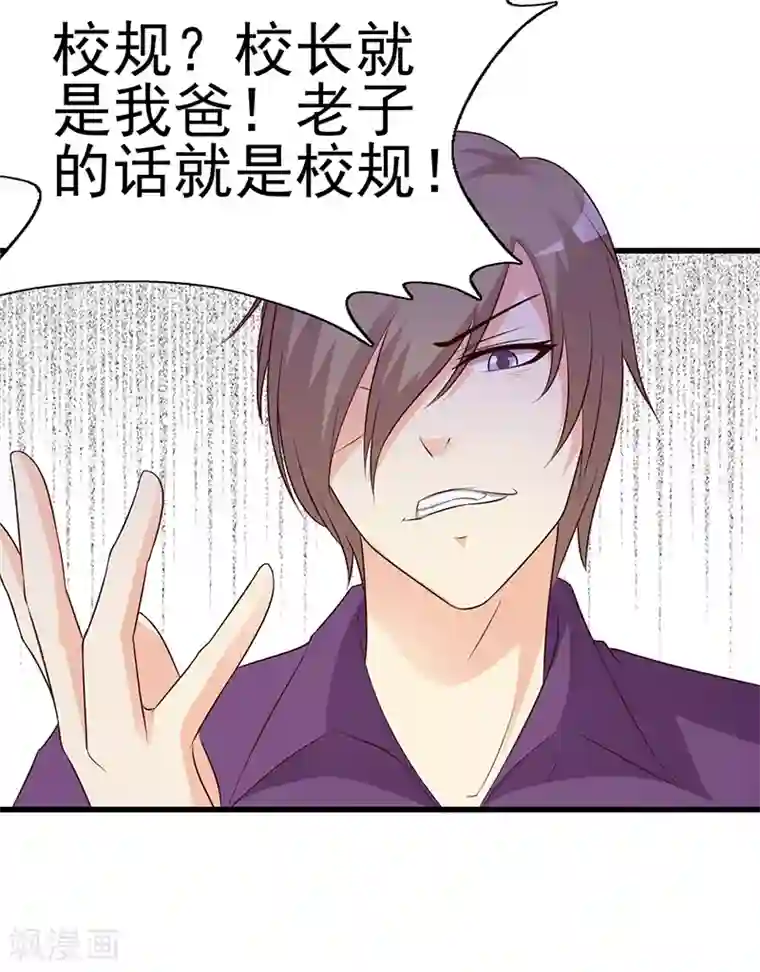 这个总裁有点残第5话 为所欲为