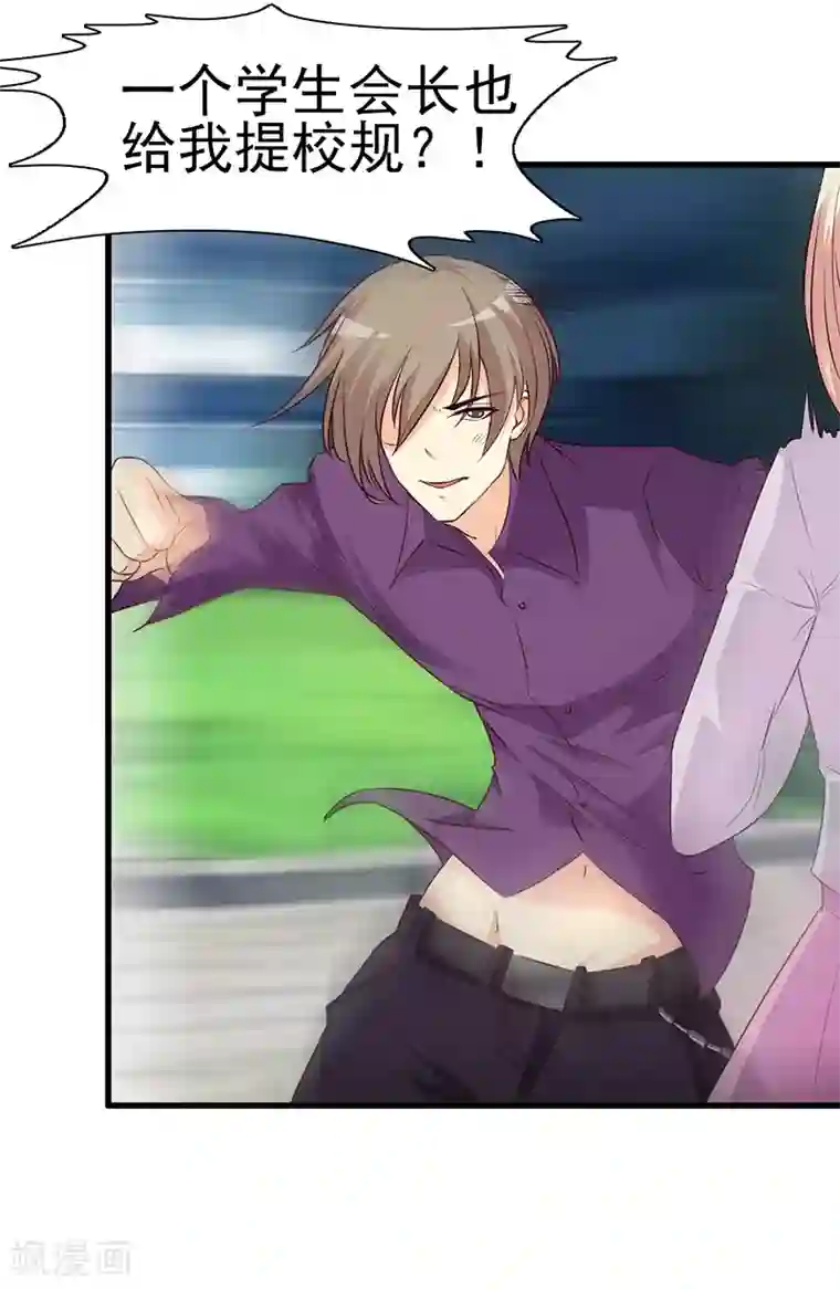 这个总裁有点残第5话 为所欲为