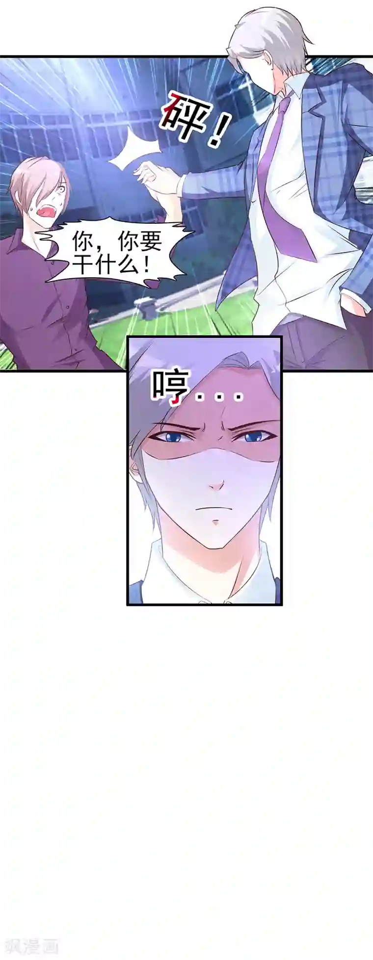 这个总裁有点残第5话 为所欲为