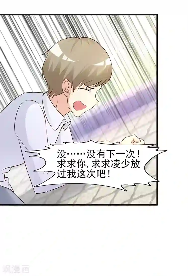 这个总裁有点残第5话 为所欲为