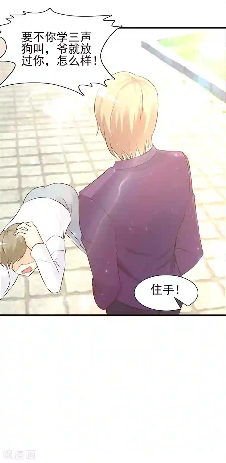 这个总裁有点残第5话 为所欲为