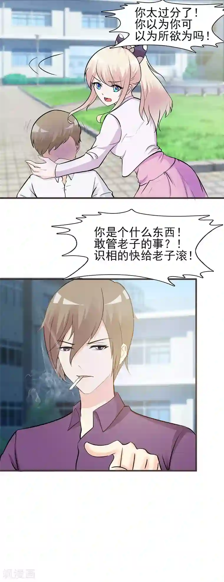 这个总裁有点残第5话 为所欲为