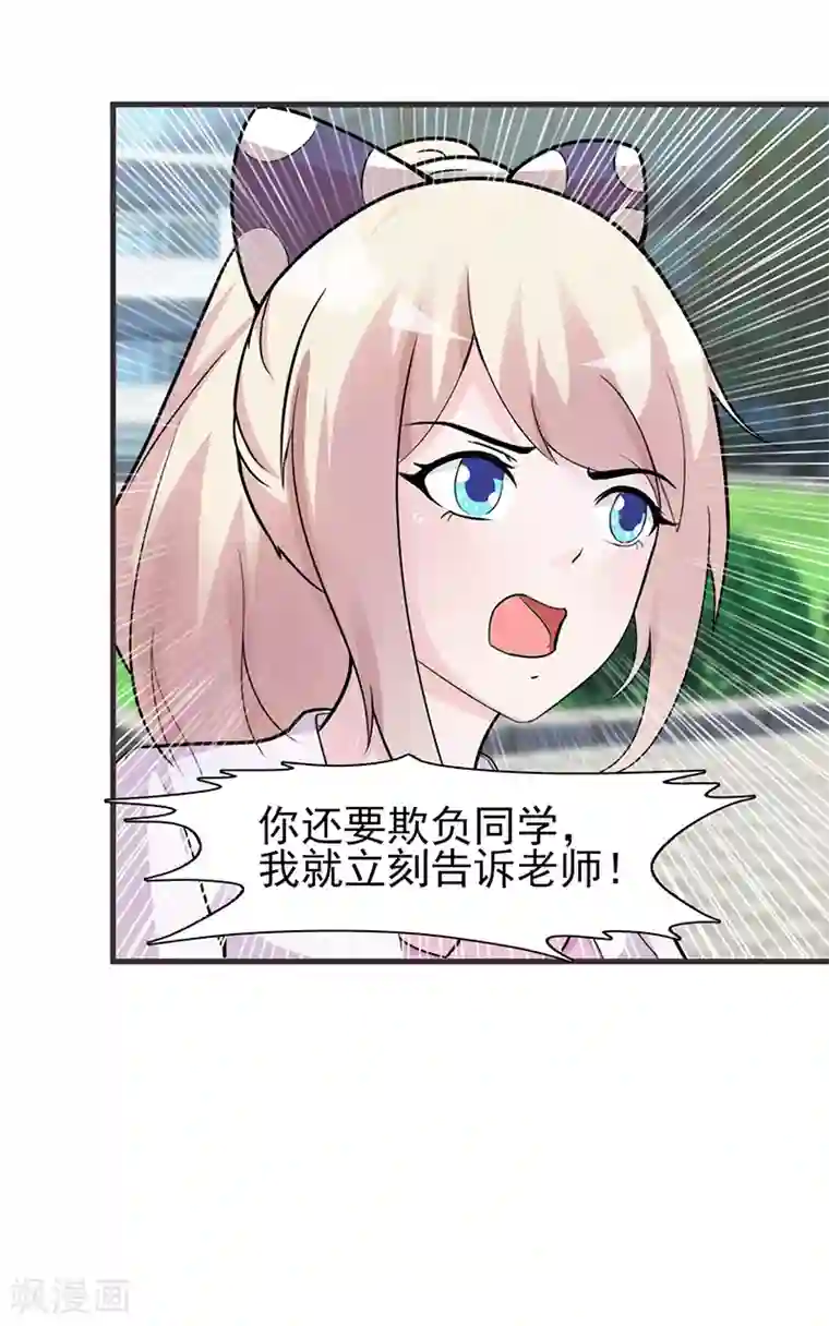 这个总裁有点残第5话 为所欲为